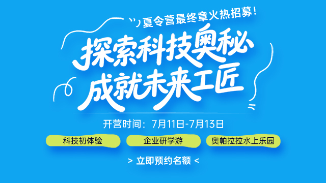 夏令营