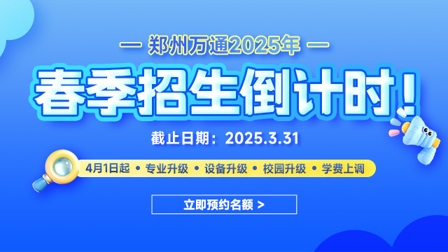 招生倒计时