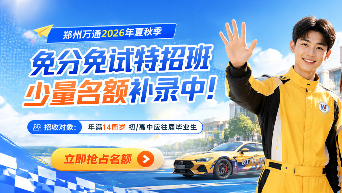 免试免分特招班