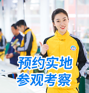 预约实地参观考察